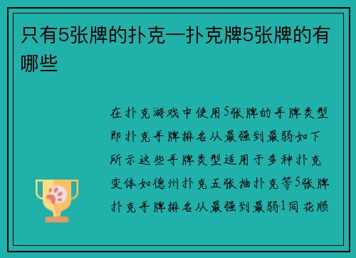 只有5张牌的扑克—扑克牌5张牌的有哪些
