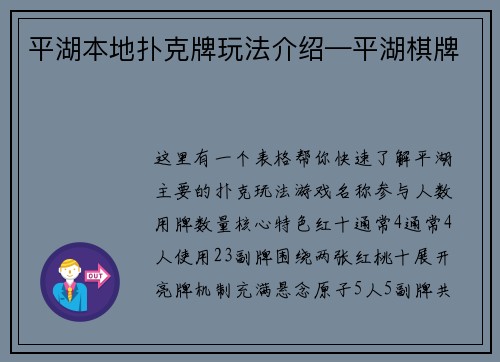 平湖本地扑克牌玩法介绍—平湖棋牌