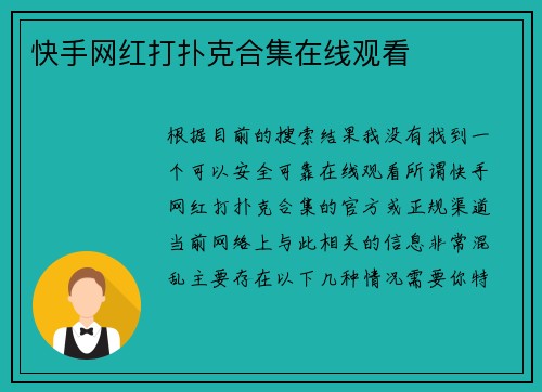 快手网红打扑克合集在线观看