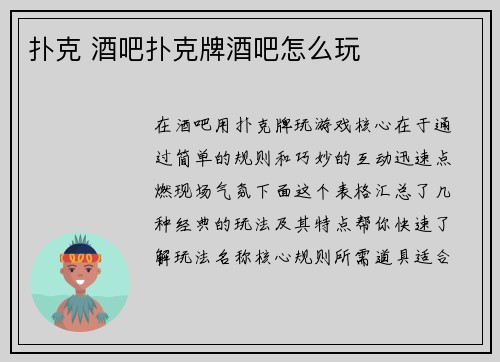 扑克 酒吧扑克牌酒吧怎么玩