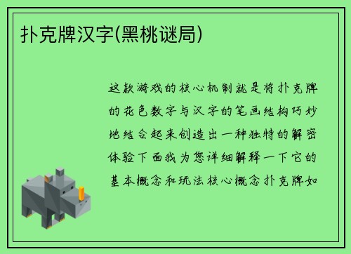 扑克牌汉字(黑桃谜局)